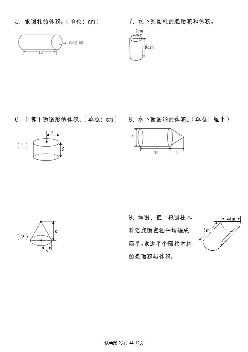 2025小升初数学专题训练之圆柱圆锥问题(55道)-腾渊网创