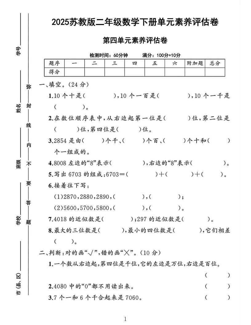 2025二下数学苏教第四单元测试卷-腾渊网创