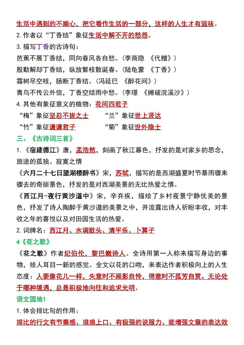 五升六语文暑假必背全册重点知识梳理五下语文-腾渊网创