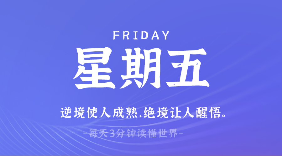 2025年03月21日新闻早讯，每天60s读懂世界-腾渊论坛