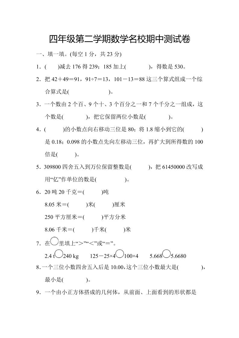 四年级下数学期中测试卷-腾渊网创