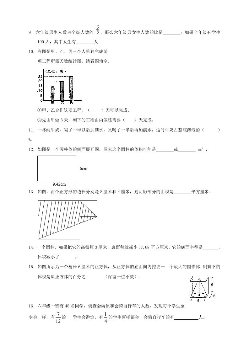 小升初数学全真模拟卷（五）人教版含答案-腾渊网创