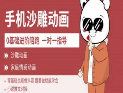 0基础手机沙雕动画教学AM版，新人也能做抖音，跟着做就能学会-腾渊网创