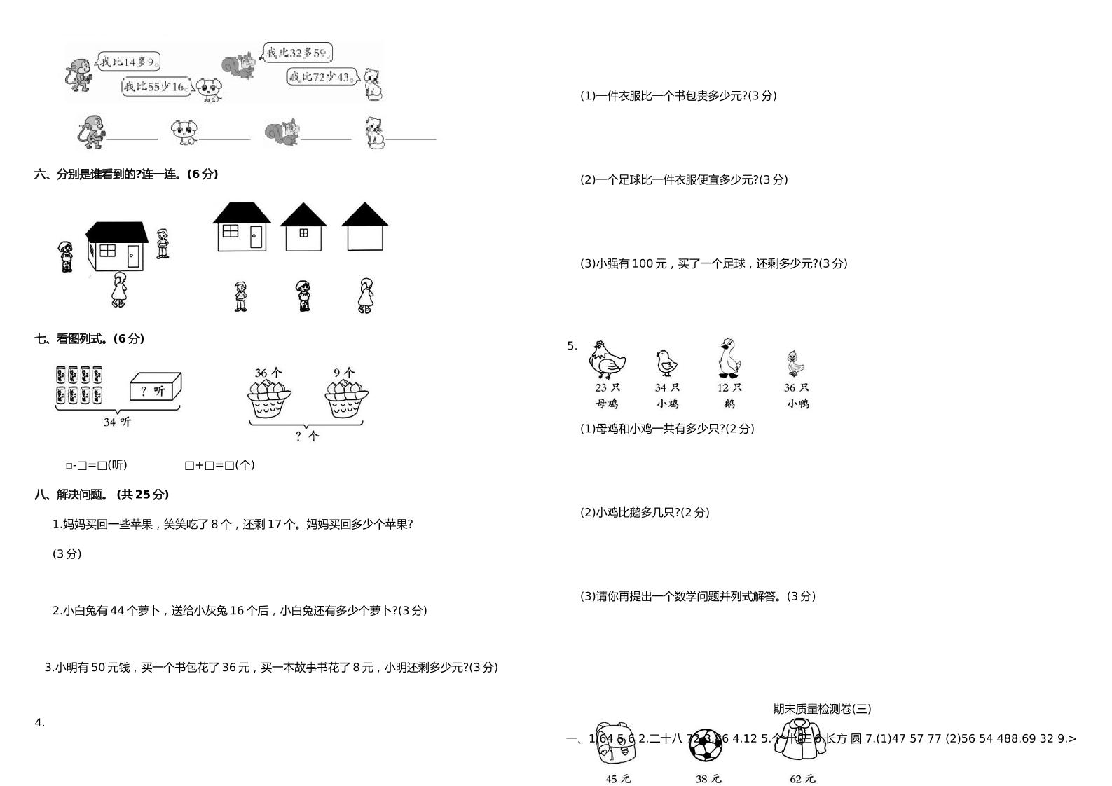 2024-2025一年级下册数学期末押题卷北师大-腾渊网创