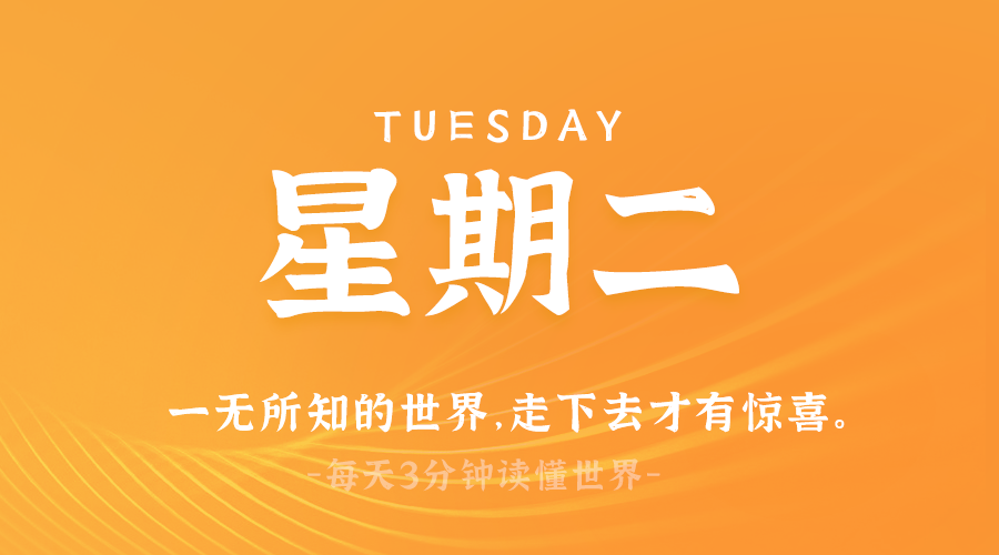 2025年03月11日新闻早讯，每天60s读懂世界-腾渊论坛
