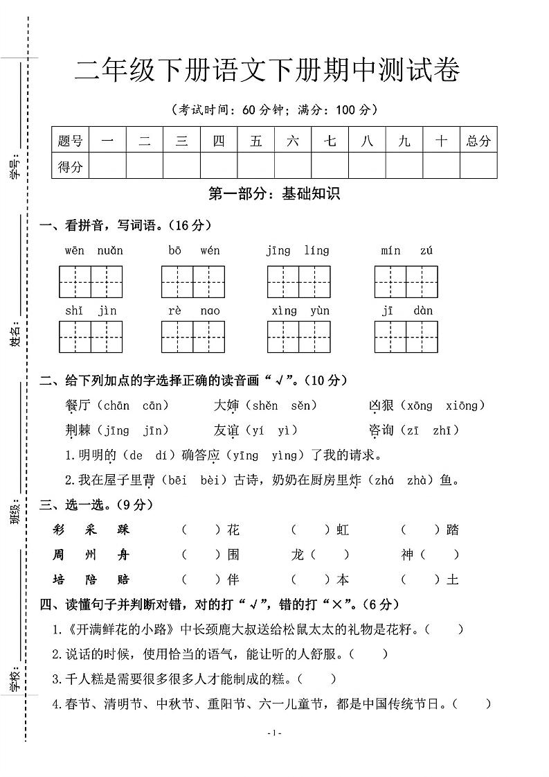 二年级下语文期中测试卷_纯图版-腾渊论坛
