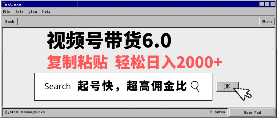 视频号带货6.0，轻松日入2000+，起号快，复制粘贴即可，超高佣金比-腾渊网创