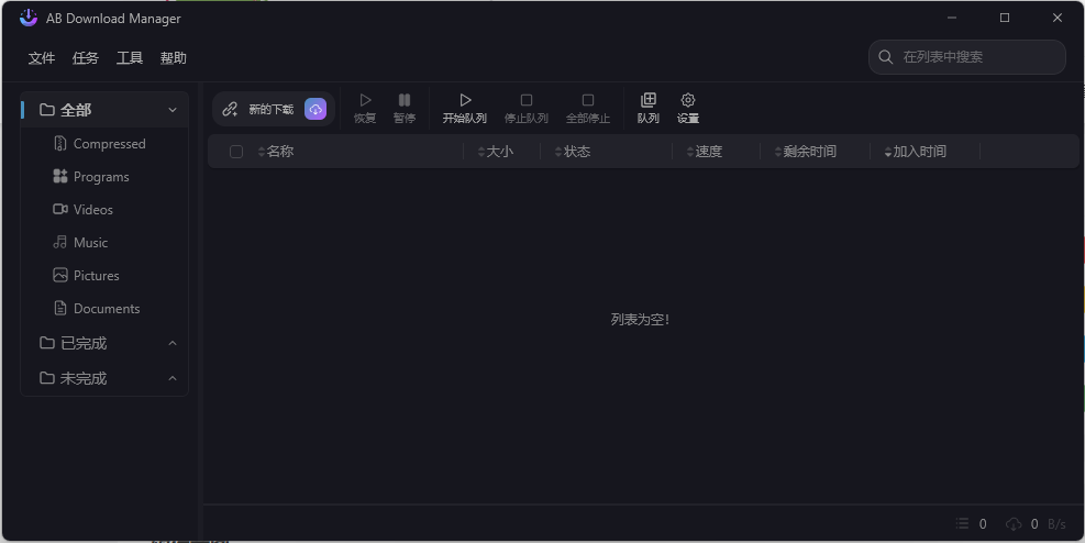 AB Download Manager v1.5.8绿色版-腾渊网创