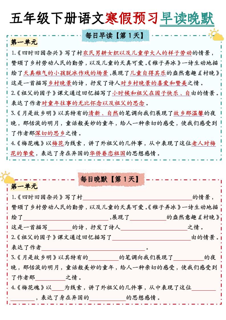 五下语文【中心思想】早读晚默-腾渊网创