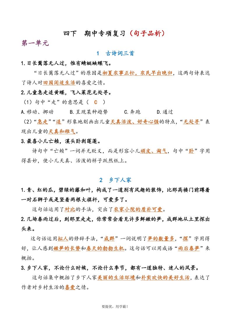 四下语文期中复习资料-腾渊网创