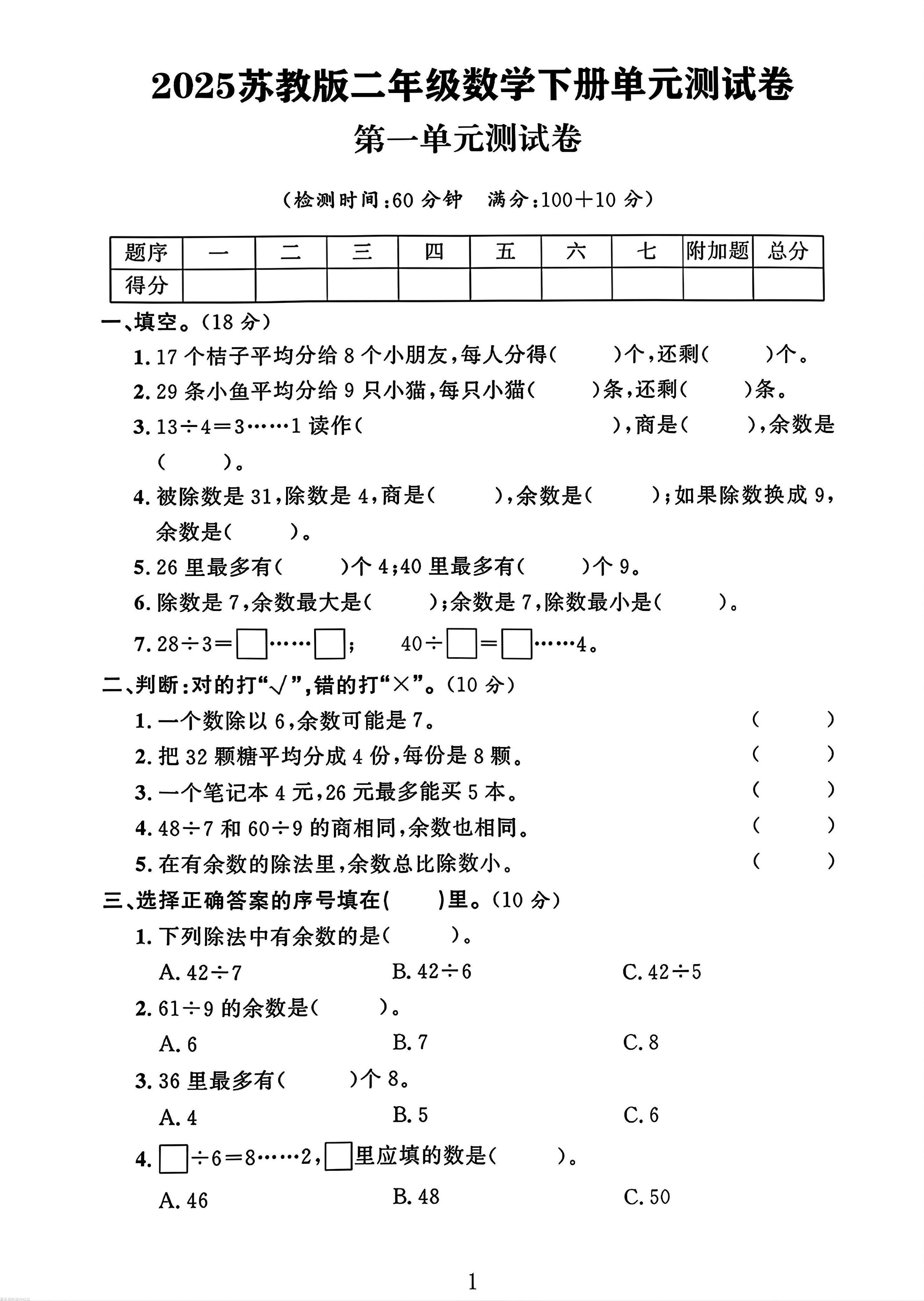 二年级下册苏教版数学第一单元测试卷-腾渊论坛