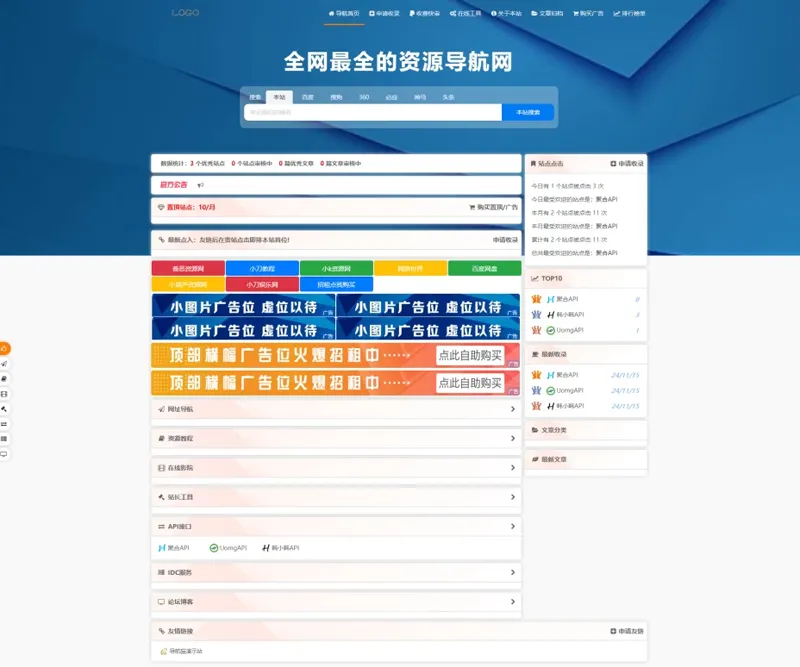 PHP总裁网址导航系统2025年重构版-腾渊论坛