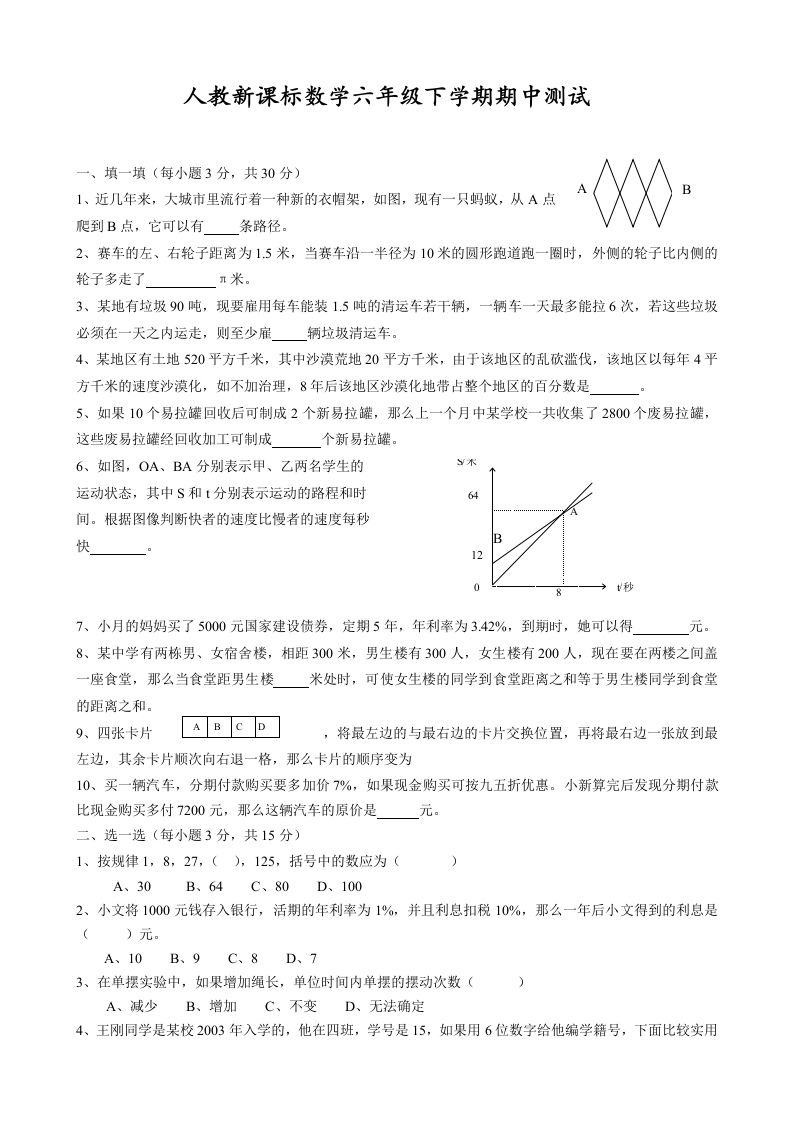 六下数学名校期末测试卷（03）含答案人教版-腾渊网创