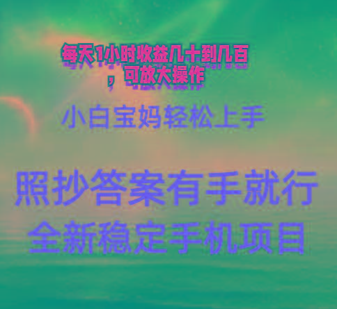 0门手机项目，宝妈小白轻松上手每天1小时几十到几百元真实可靠长期稳定-腾渊论坛