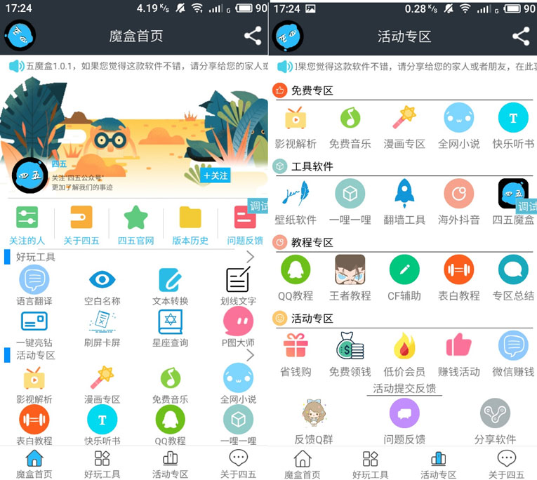 安卓魔盒功能工具箱iAPP源码-腾渊论坛