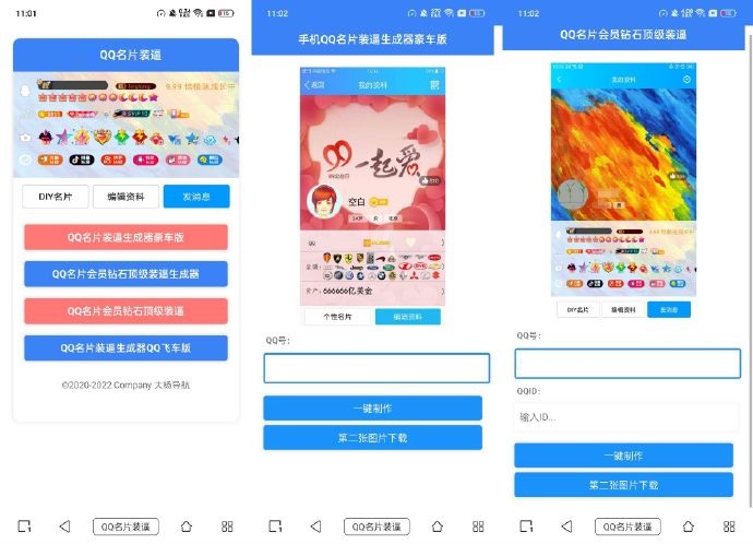 QQ名片满级会员装x助手源码-腾渊论坛
