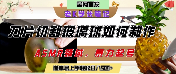 用AI制作刀片切割金属水果的视频，狂揽20W点赞，发布抖音涨粉引流变现，轻松日入5张-腾渊网创