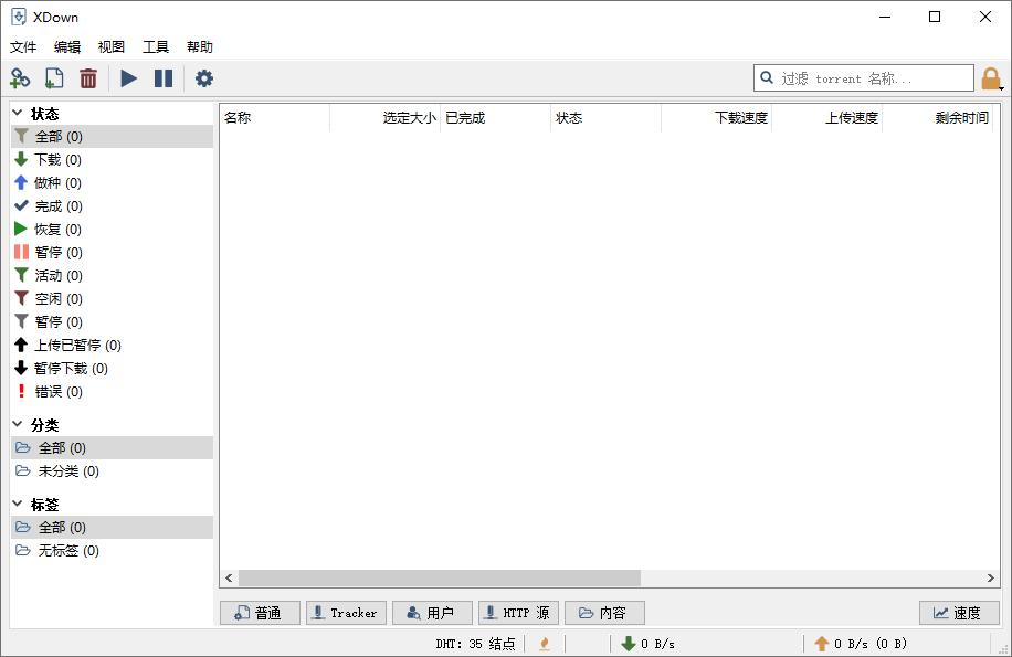 免费下载器Xdown v2.0.9.4绿色版-腾渊论坛