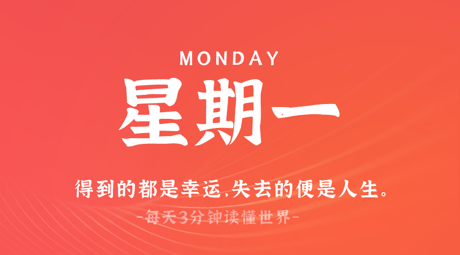 2025年03月24日新闻早讯，每天60s读懂世界-腾渊论坛
