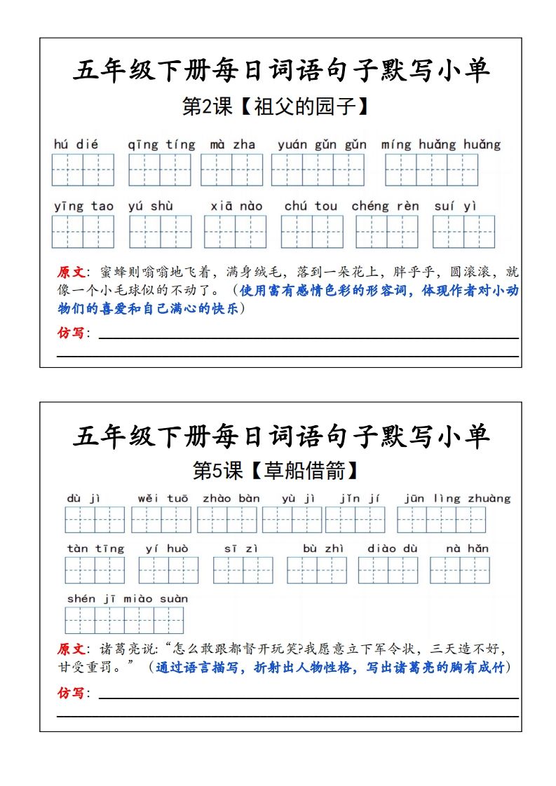 五年级下册语文每日词语默写小单-腾渊网创
