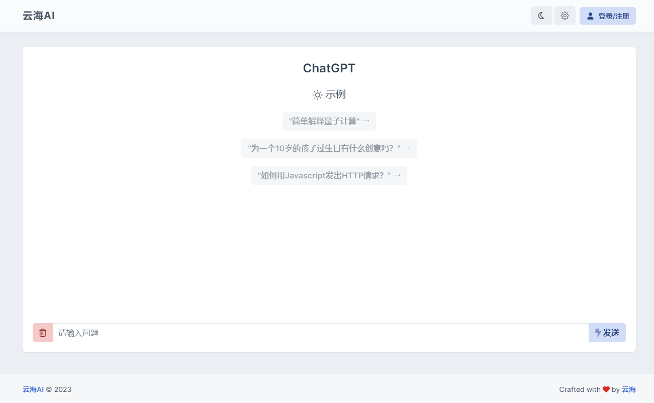 云海 AI Chatgtp个人商业版-腾渊论坛
