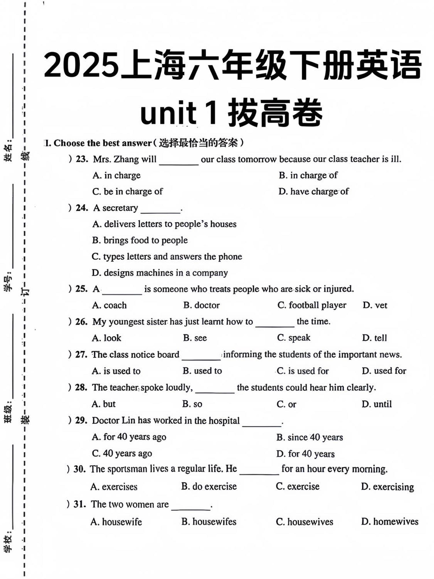 六年级下英语第一单元检测卷-2《沪教版》-腾渊论坛