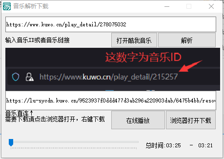 酷我音乐解析下载器电脑版 一键解析-腾渊网创
