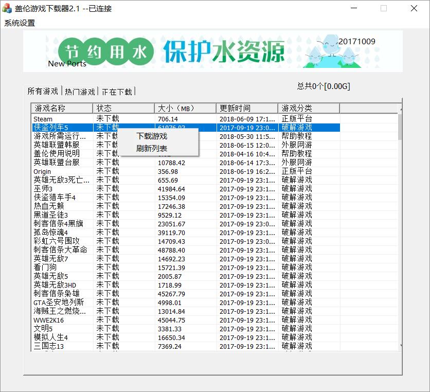 盖伦游戏下载器v2.1共5TB资源-腾渊论坛