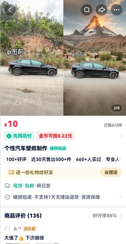 利用AI软件P图赚钱，个性汽车壁纸副业思路，一个月变现超3000+！-腾渊网创