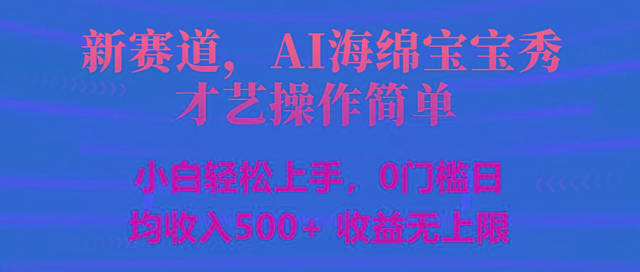 智能派大星秀才艺，操作简便，新手友好，日入500+收益无限-腾渊网创