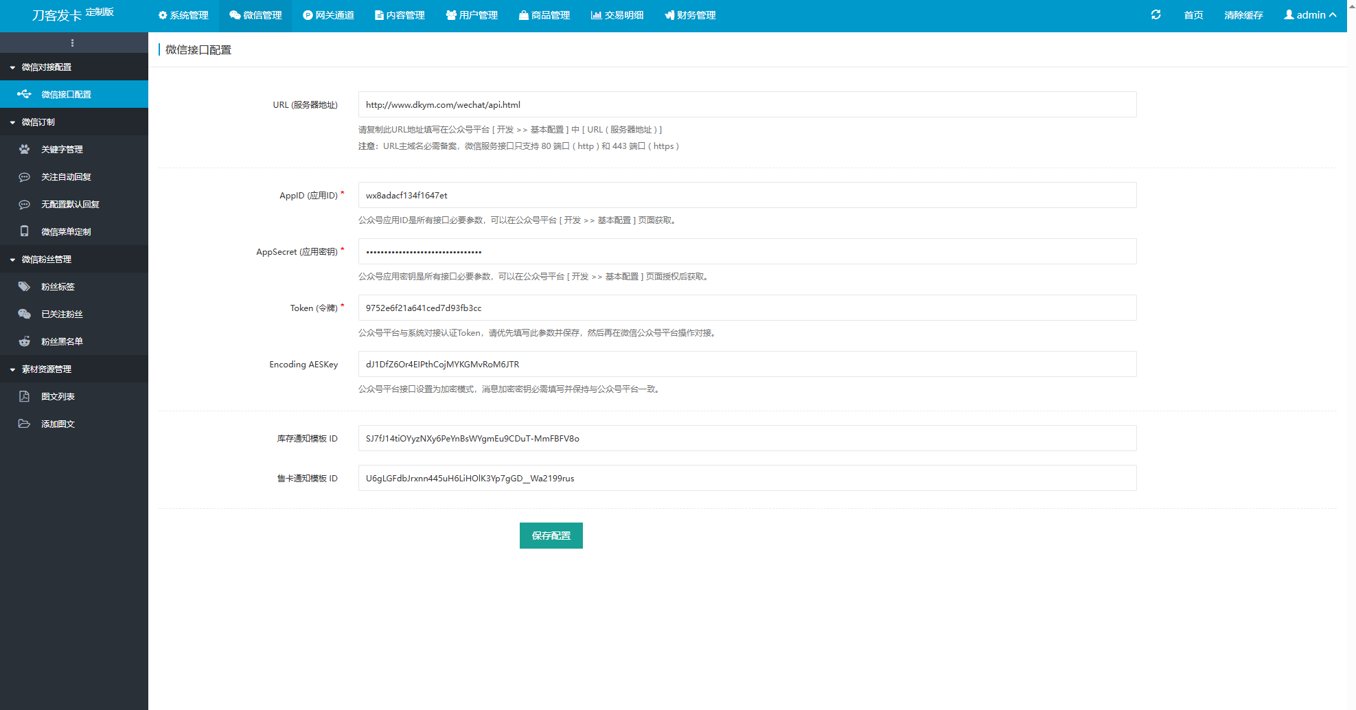 最新商业完整版企业自动发卡系统源码 代理分销 全新UI 多模板-腾渊网创