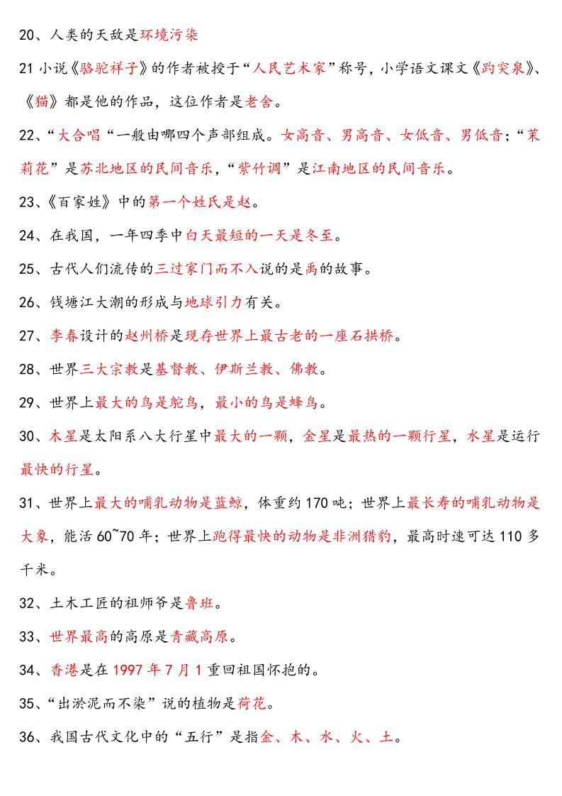 【四升五语文暑假】必背文学常识四下语文-腾渊网创