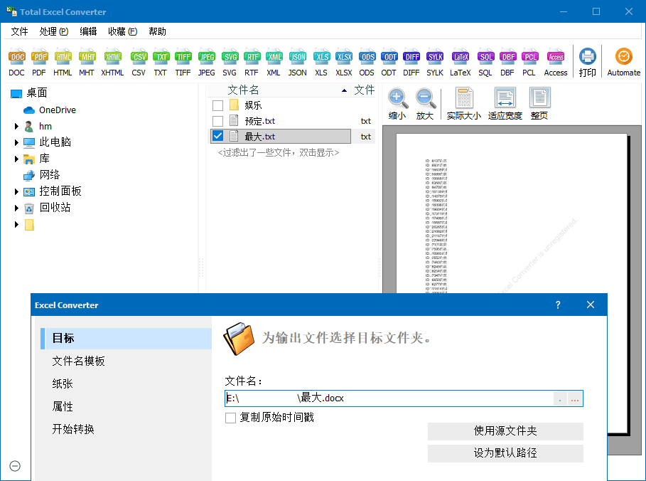 Total Excel Converter v7.1.0.55-腾渊网创