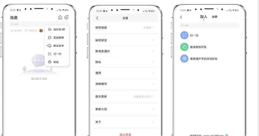 亲测！某站8000买的默往im即时通讯源码-腾渊网创