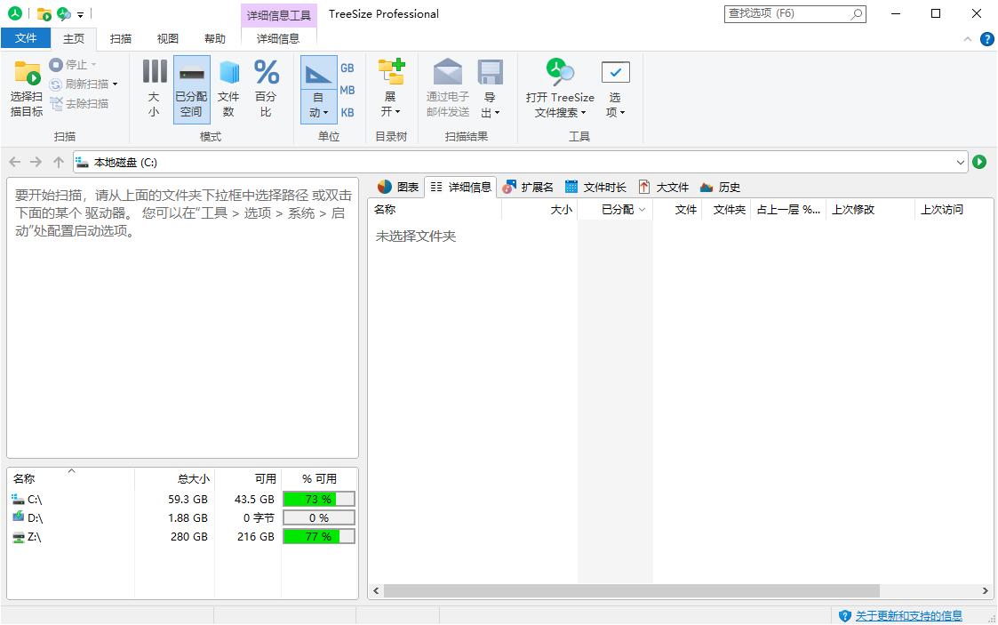 TreeSize Professional v9.5.0.2102绿色版-腾渊网创