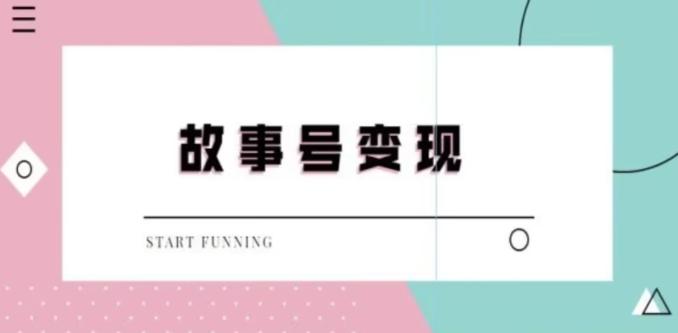 靠抖音24小时无人直播故事日入3000+-腾渊网创