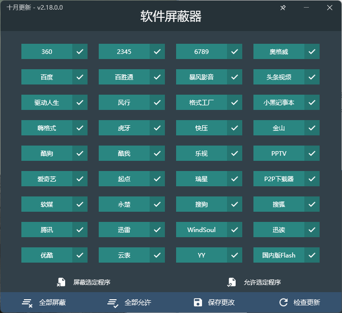 流氓软件屏蔽器v2.18.0绿色版-腾渊网创