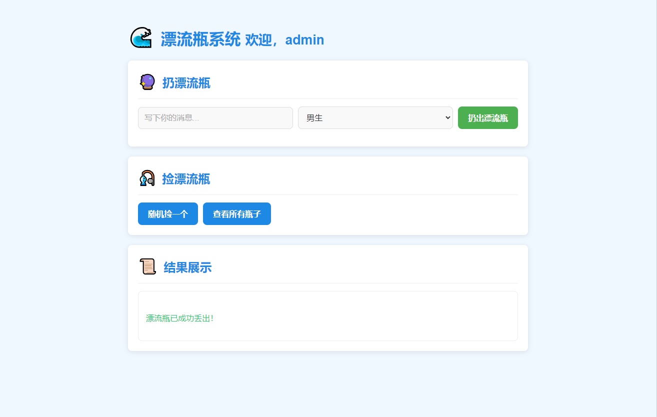 全新UI简易漂流瓶系统源码-腾渊网创