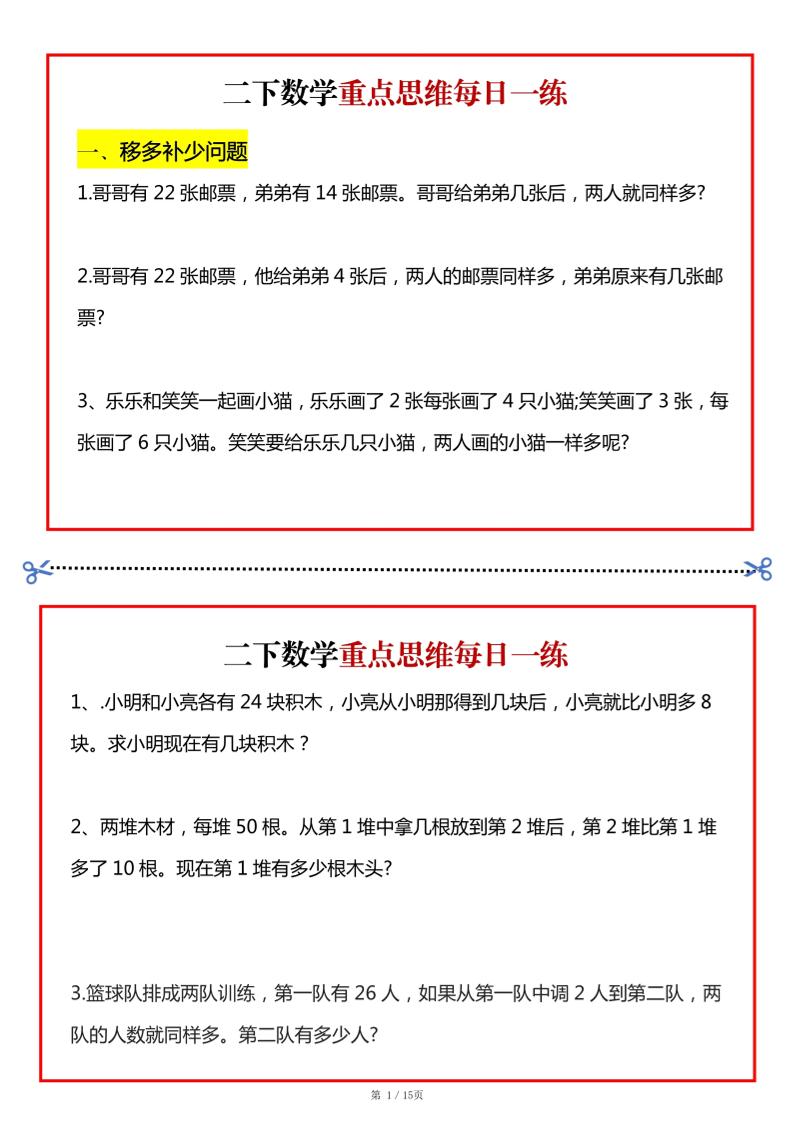 二年级数学下册重点思维每日一练小纸条15页-高清无水印完整版本-腾渊论坛