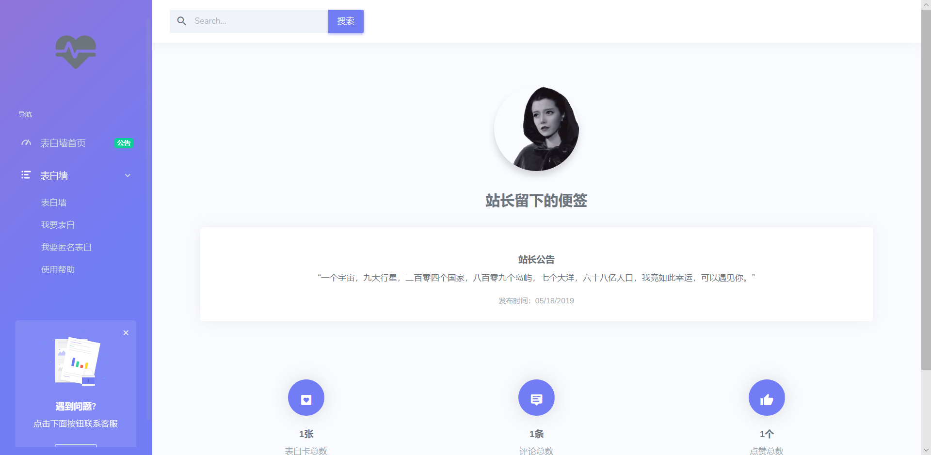 表白墙网自适应源码+后台-腾渊论坛