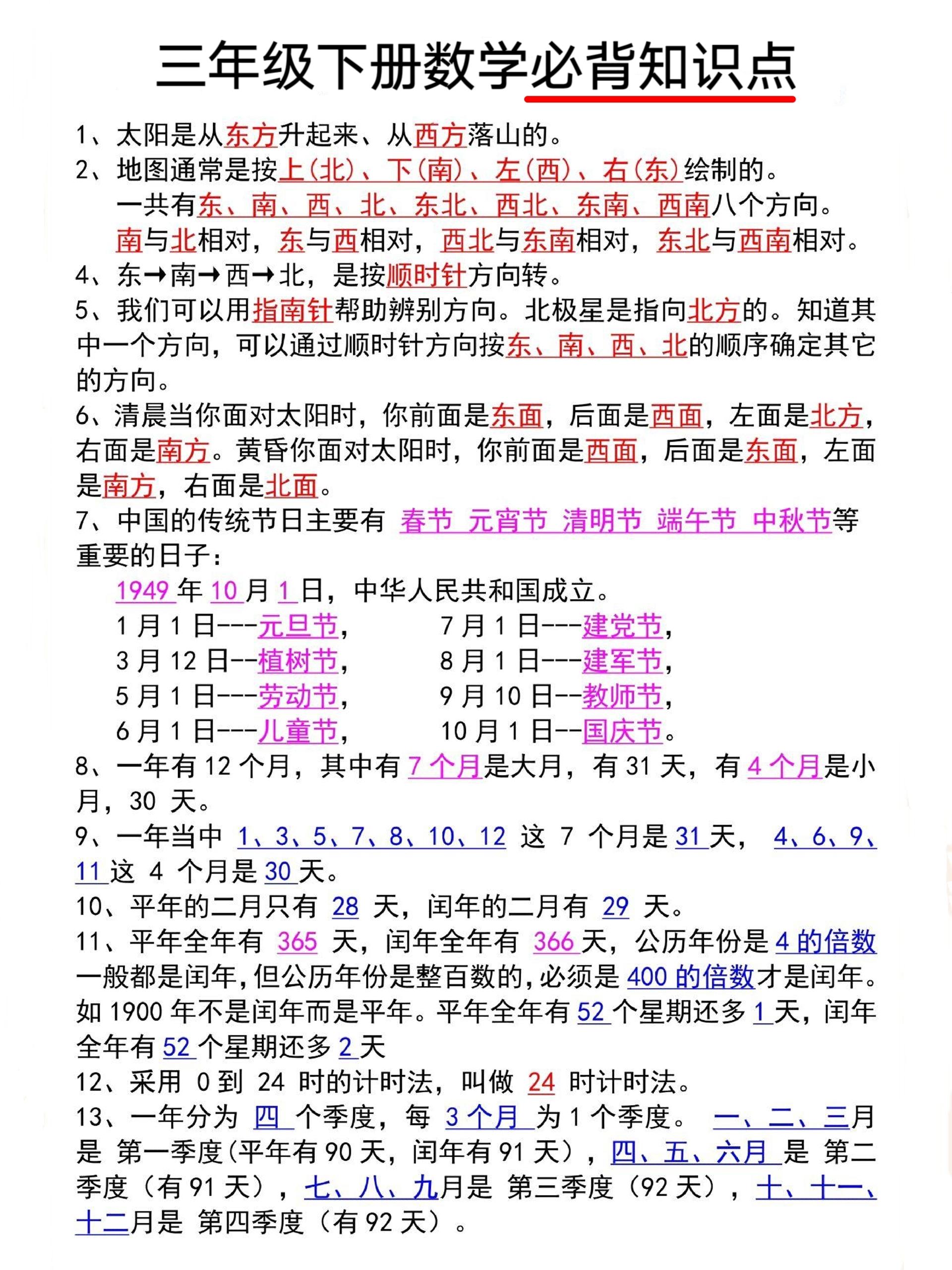 三年级下册数学必背知识点-腾渊网创