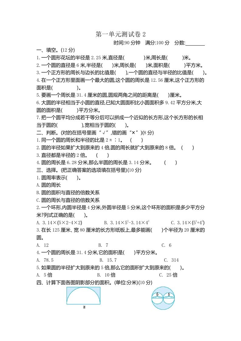 五下（54制）青岛版数学第一单元检测-2-腾渊网创