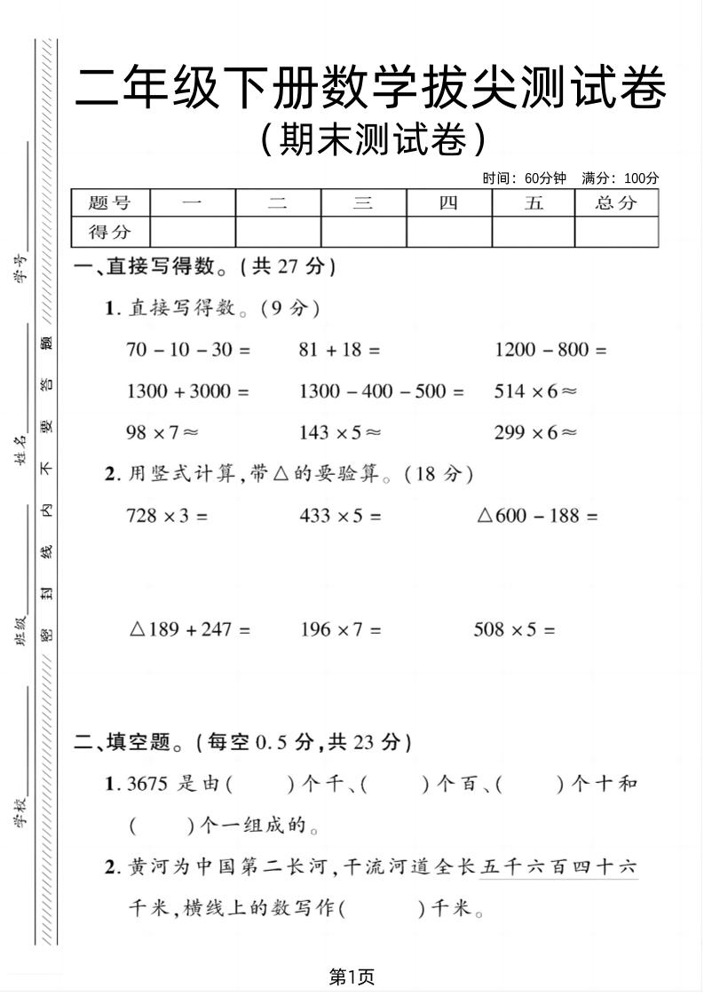 二下青岛54版数学期末拔尖测试卷1（4页）-腾渊网创