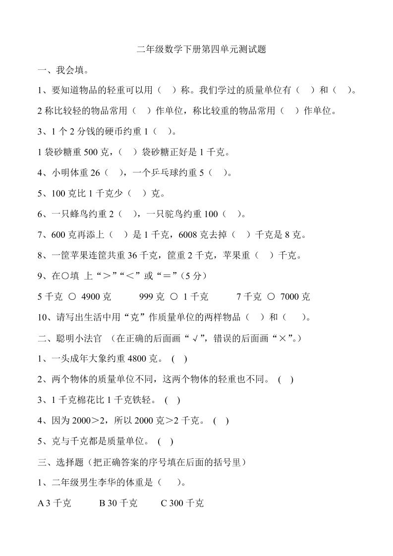 二下冀教版数学第四单元测试卷-含答案5页-腾渊网创