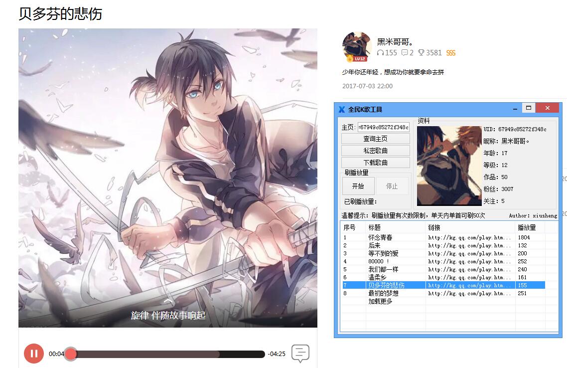全民K歌刷播放量下载歌曲源码-腾渊论坛