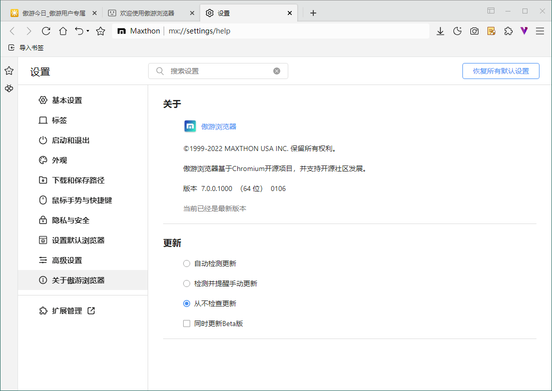 傲游浏览器v7.2.2.6100官方便携版-腾渊网创