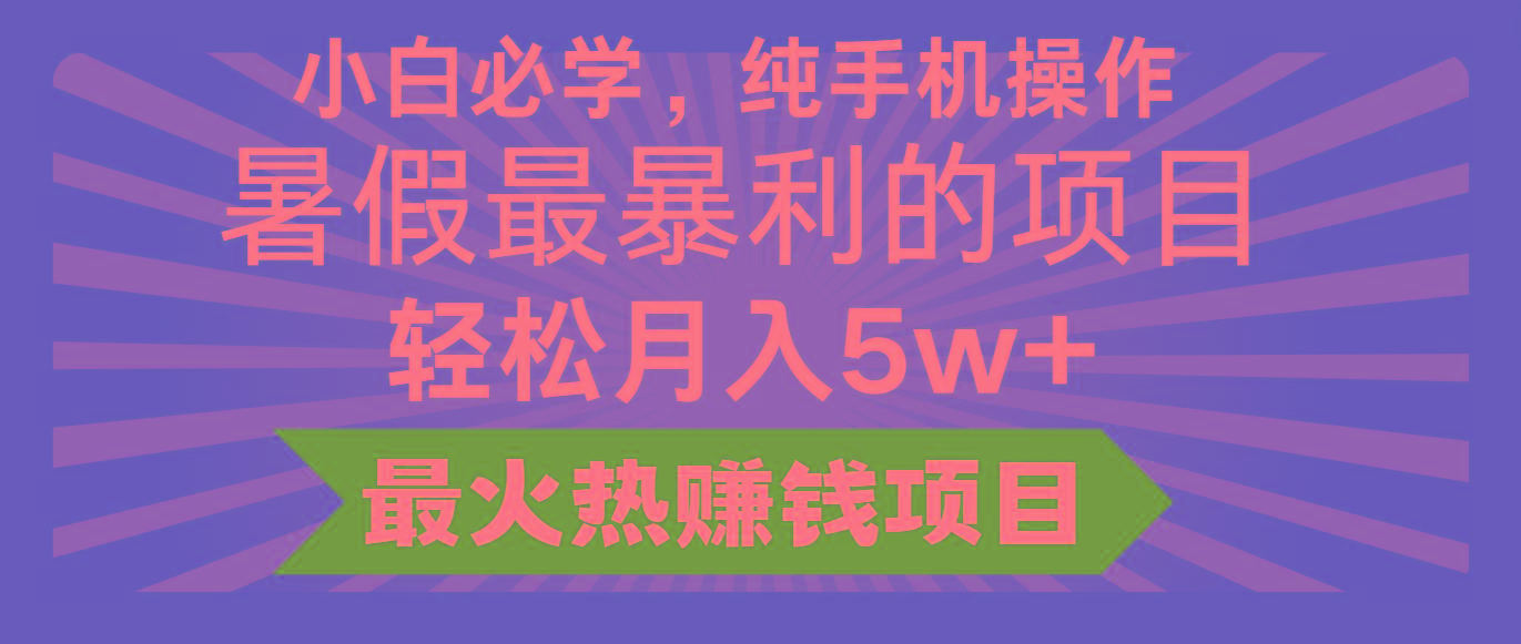 2024暑假最赚钱的项目，小红书咸鱼暴力引流简单无脑操作，每单利润最少500+-腾渊网创