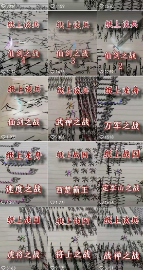 火柴人短视频-纸上谈兵，独一无二的视频展示风格，国风，战争动画，短视频差异化新赛道-腾渊网创