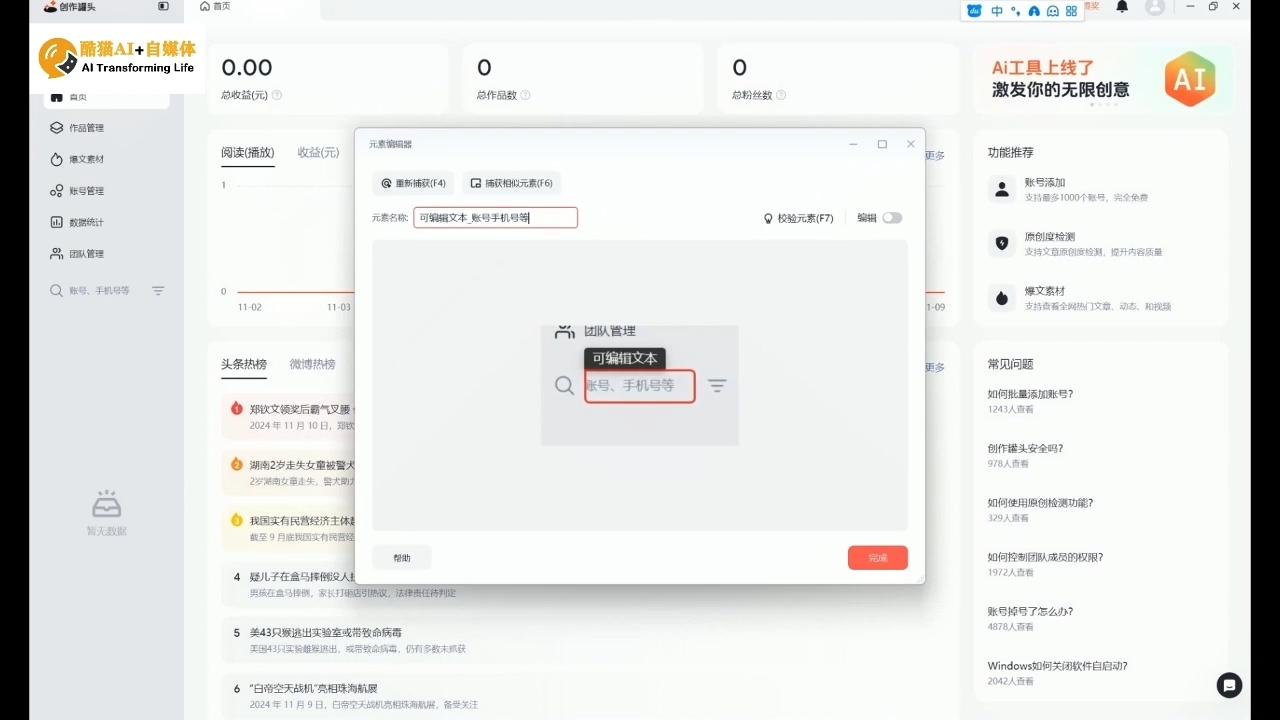 酷猫·AI+自媒体训练营-腾渊网创