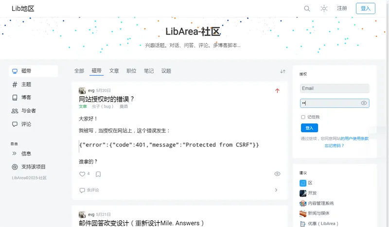 LibArea(仿知乎多功能博客问答网站PHP源码)-腾渊论坛